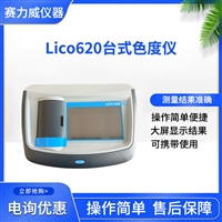 美国优hach哈希lico620台式色度仪
