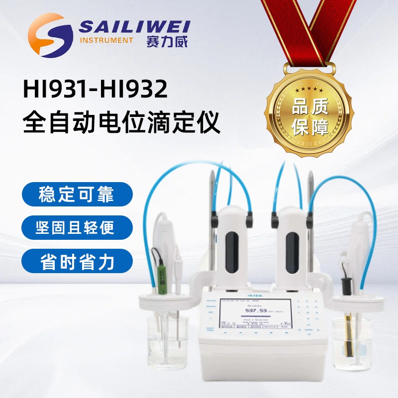 hanna哈纳hi932滴定仪 全自动返滴定分析系统 水质食品化工检测仪